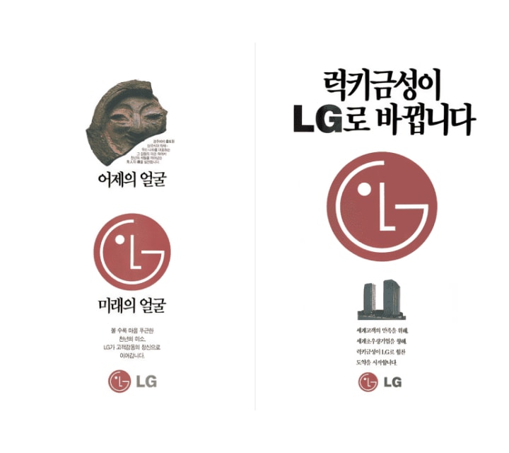 A two-page print advertisement on a white background. The left page shows an ancient terracotta face artifact at the top with a Korean heading reading "The Face of Yesterday" and small body text below. In the middle of the page is the red circular LG logo with a Korean heading reading "The Face of the Future" and additional Korean body text, ending with the LG logo at the bottom. The right page displays large bold Korean text reading "Lucky Goldstar becomes LG," the large red LG logo in the center, an illustration of twin tower buildings, Korean body text, and the LG logo at the bottom.