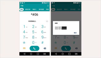 手機查詢-請於撥號頁面輸入*#06# 