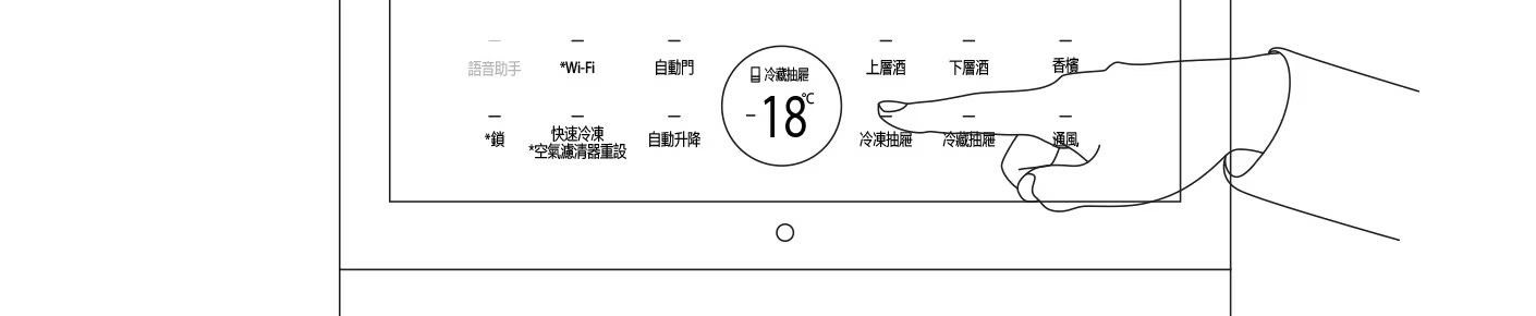 LG SIGNATURE 冰酒櫃上的橢圓形顯示了各種冰箱功能選項