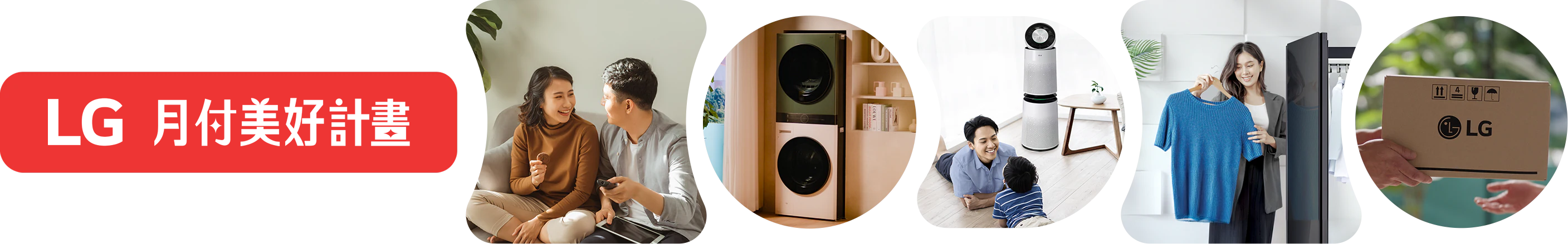 LG台灣家電租賃服務介紹，以冰箱和洗衣機符號、右上角紅色加號，介紹家電租賃服務為除了直接購買之外的另一種入手LG家電的選擇。
