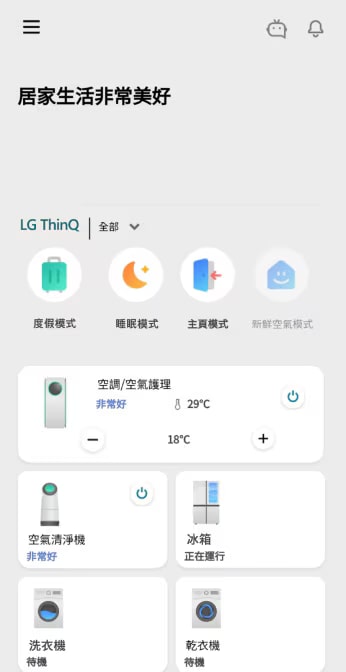 LG ThinQ應用程式螢幕顯示主螢幕。