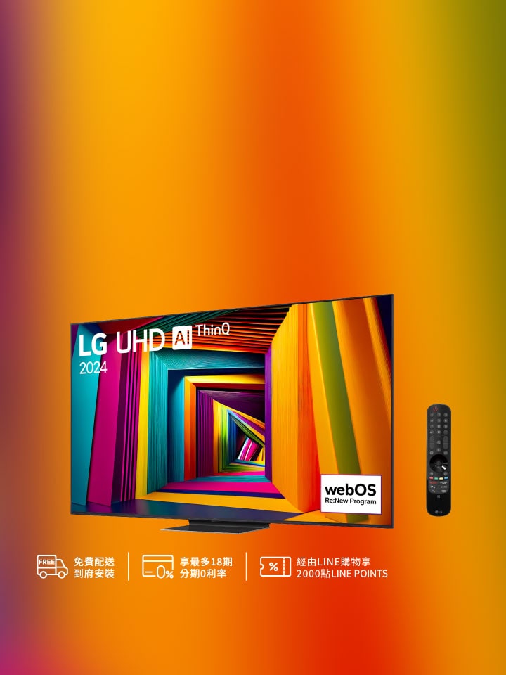 LG 電視、智慧顯示器、藍牙喇叭、Soundbar 等數位影音產品| LG TW