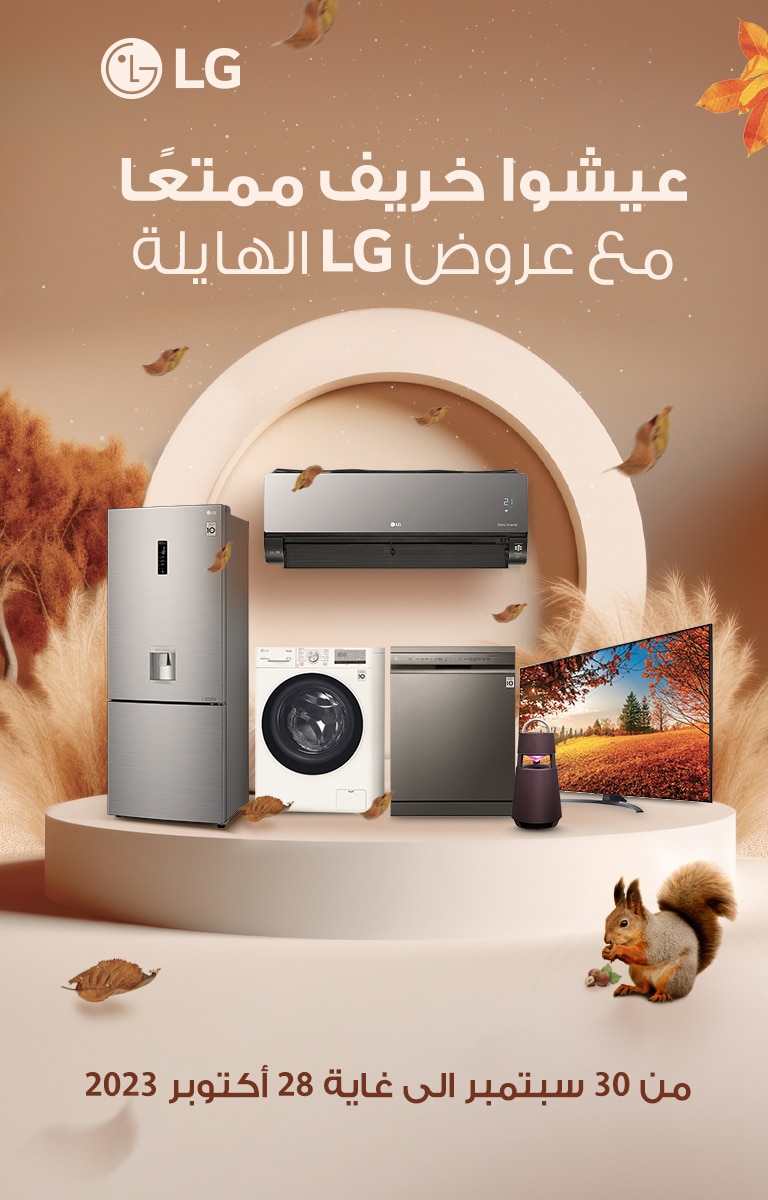 Autumn promotion