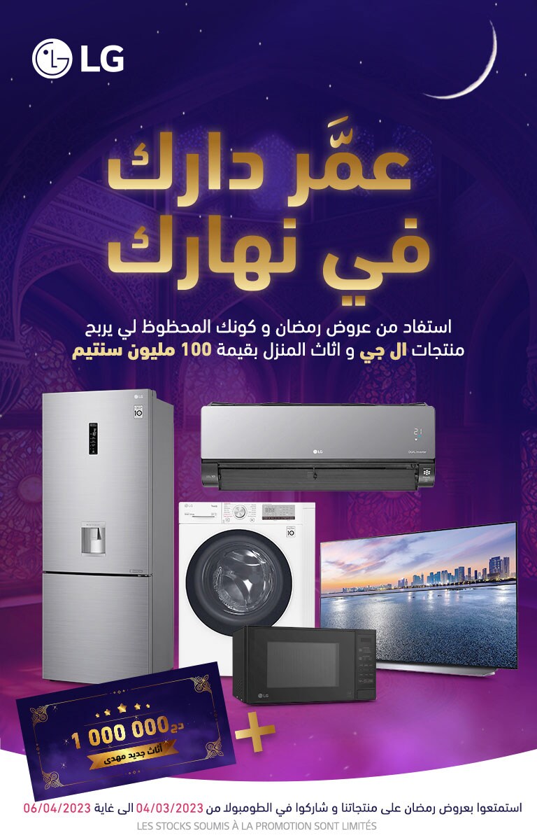 Ramadan promotion