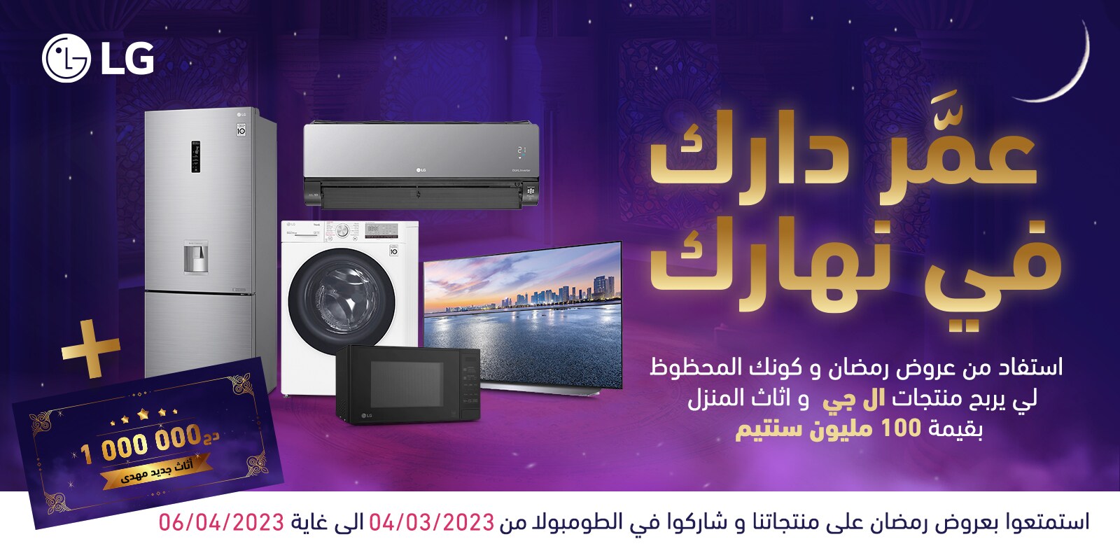 Ramadan promotion