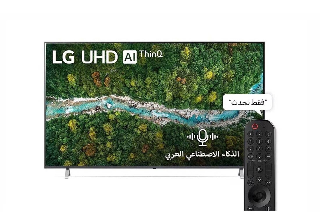 LG سلسلة تلفزيون LG UHD 4K‏ 70 بوصة UP77، بتصميم شاشة السينما الرائع بدقة 4K والمزود بتقنية Active HDR ونظام تشغيل WebOS بالإضافة إلى تقنية Smart AI ThinQ , رؤية أمامية مع صورة بينية, 70UP7750PVB