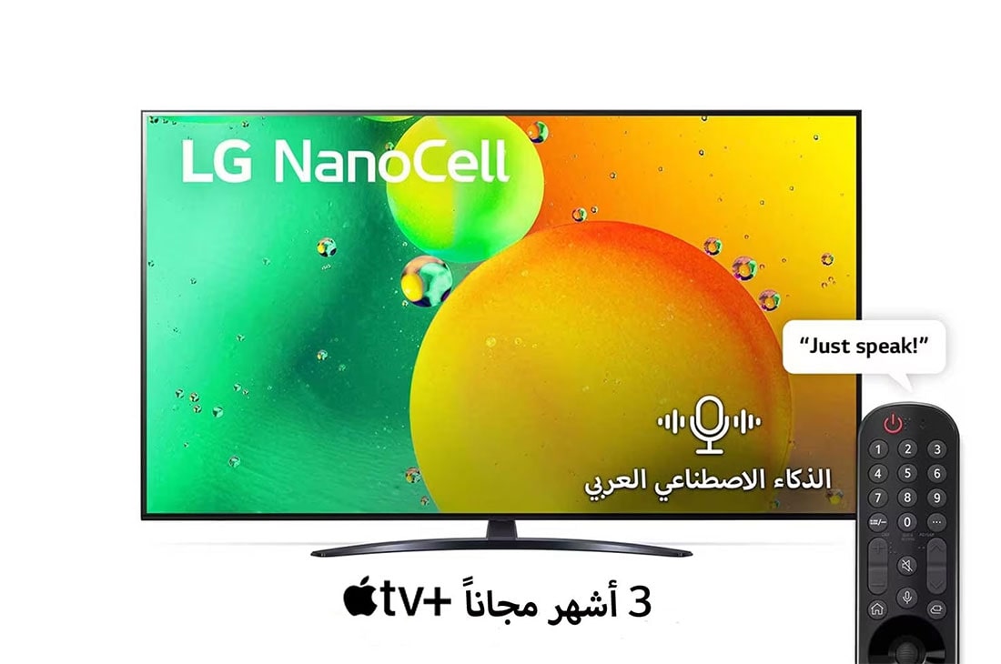 LG تلفزيون NanoCell من إل جي مقاس 65 بوصة من السلسلة NANO79، مع HDR (النطاق الديناميكي العالي) النشط بدقة 4K لتصميمات شاشة السينما وتقنية AI ThinQ للتلفزيون الذكي بنظام التشغيل WebOS , منظر أمامي لتلفزيون NanoCell من LG, 65NANO796QA