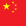 China flag