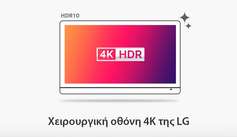 Αυτή η χειρουργική οθόνη 4K διαθέτει HDR10, προβάλλοντας με σαφήνεια τις εικόνες HDR.