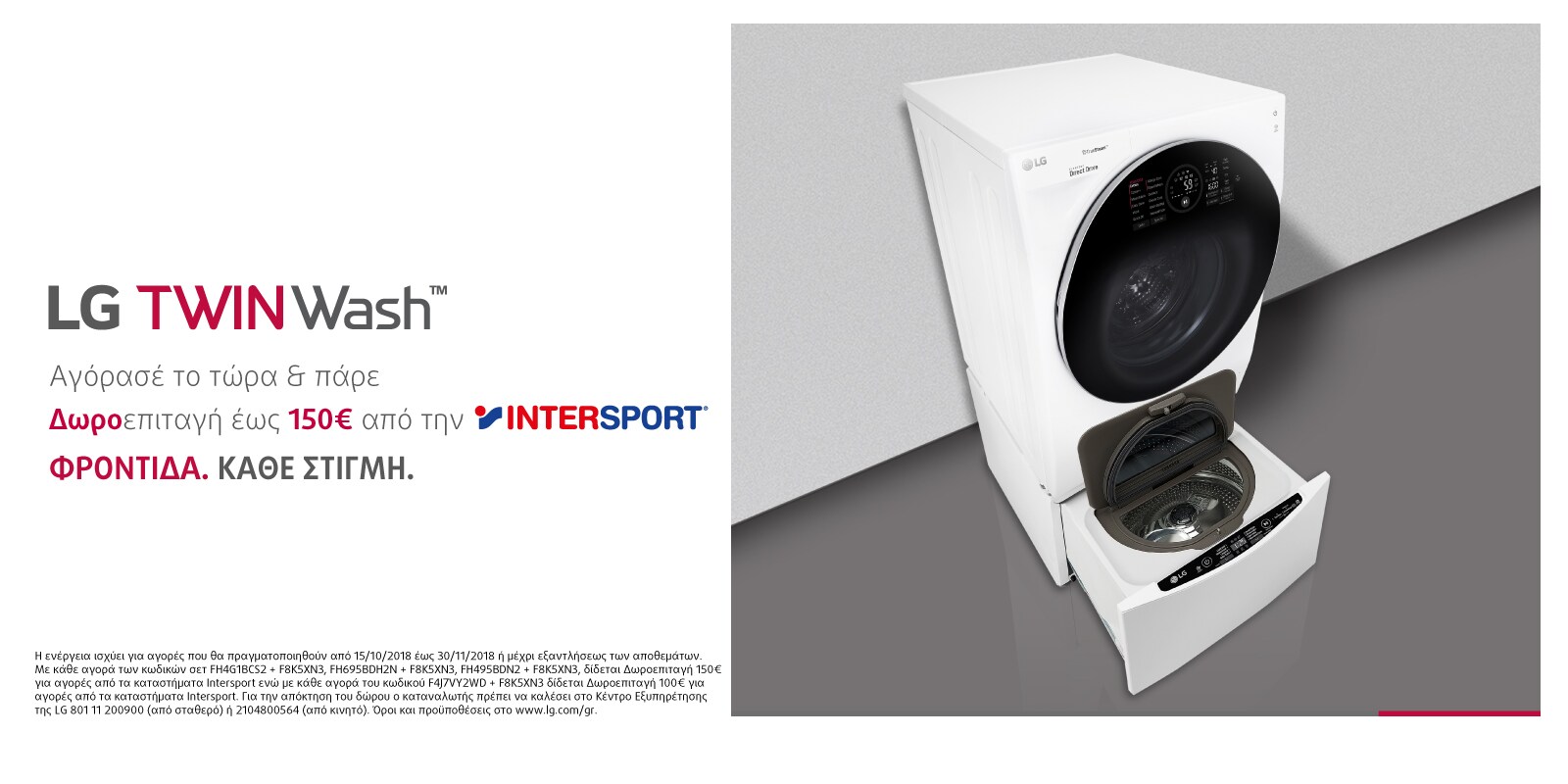 LGTwin Wash Bundle Intersport LG
