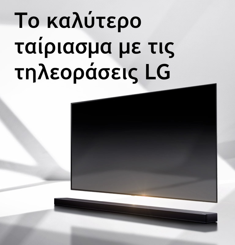 Ένα soundbar και μια τηλεόραση τοποθετημένα σε ένα λευκό δάπεδο, με μια σκιά που έρχεται από έξω ακριβώς από πίσω τους.