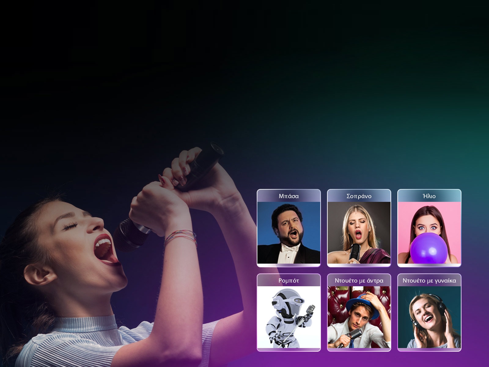 18 εφέ στη διάθεσή σας για να αλλάξετε τη φωνή σας1