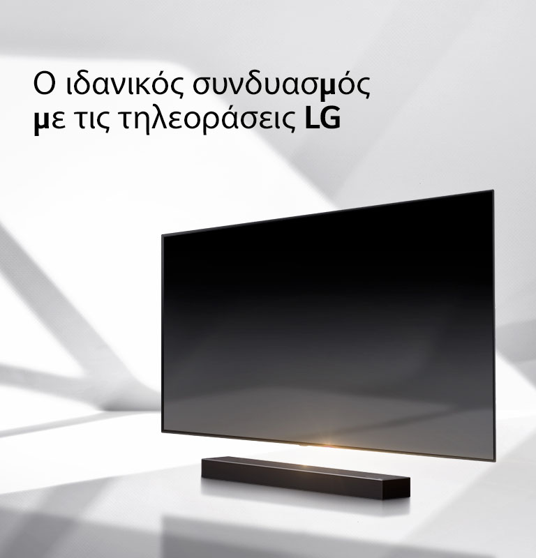 Ένα soundbar και μια τηλεόραση τοποθετημένα σε ένα λευκό δάπεδο, με μια σκιά που έρχεται από έξω ακριβώς από πίσω τους.