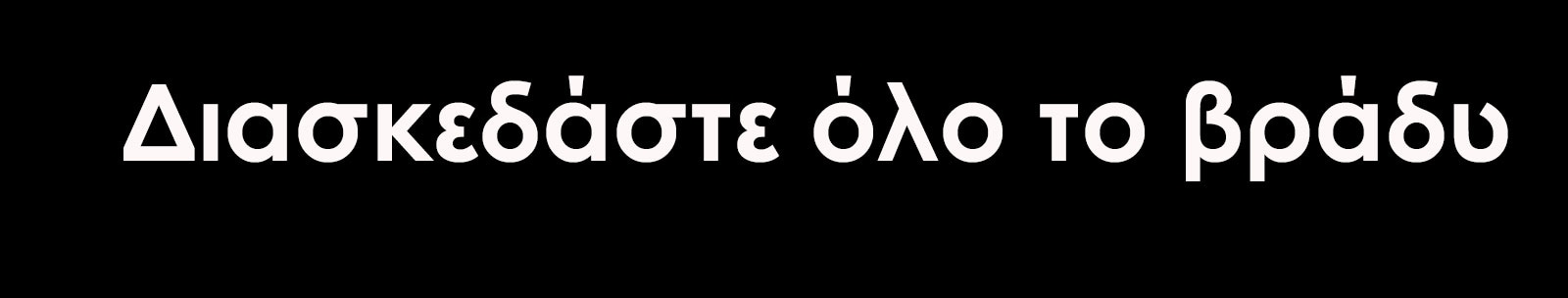 μόνο κείμενο