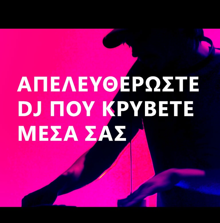 Ένας άνδρας παίζει μουσική στην κονσόλα DJ.