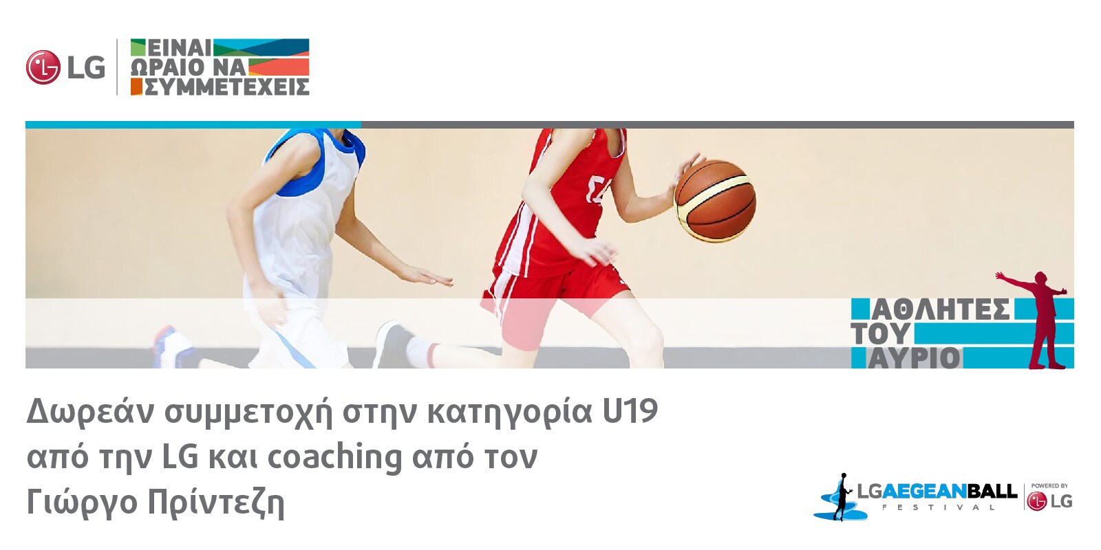 LG_AEGEANBALL