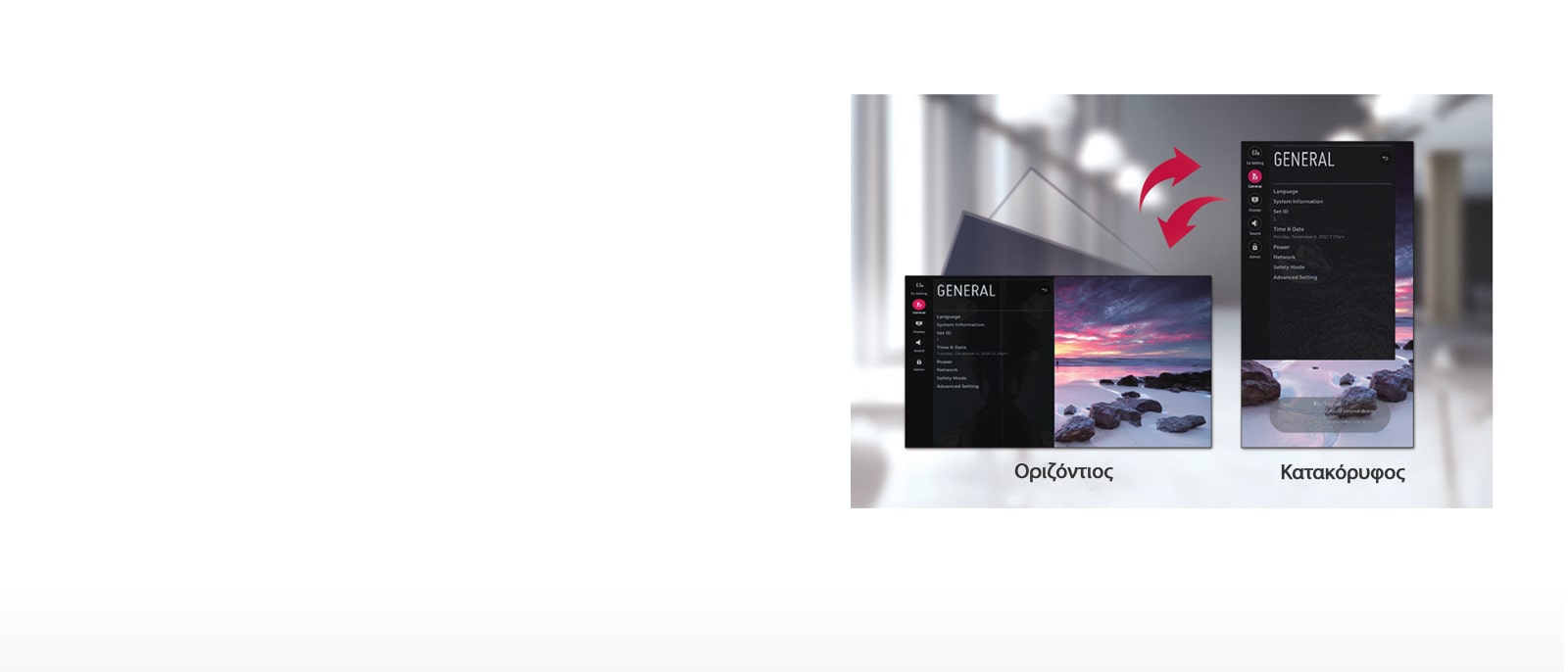 GUI αποκλειστικά για κατακόρυφο προσανατολισμό1