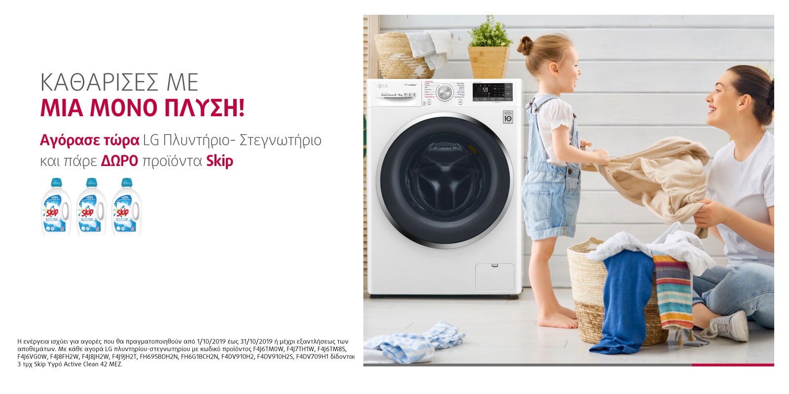 LG_WM_WD_Promo_LG-Site_Web-Banner_1600x800_v100