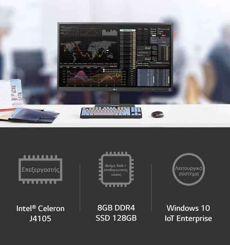 Αυξημένες επιδόσεις με επεξεργαστή Processor (Intel® Celeron J4105), μνήμη RAM και αποθηκευτικό χώρο ( 8GB DDR4 / SSD 128GB) και λειτουργικό σύστημα (Windows10 IoT Enterprise)