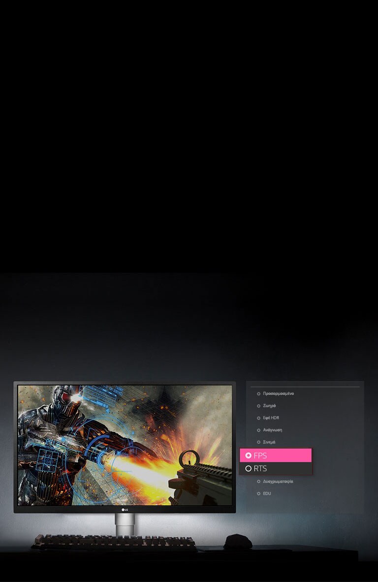 LG Προσαρμοσμένες λειτουργίες για κάθε παιχνίδι