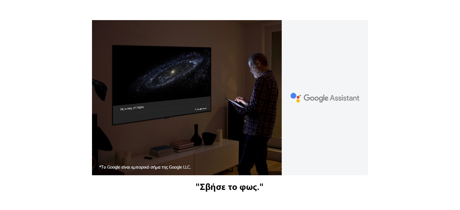 Ένας άντρας κάθεται μπροστά στην τηλεόραση και ζητά από το Google Assistant να σβήσει το φως