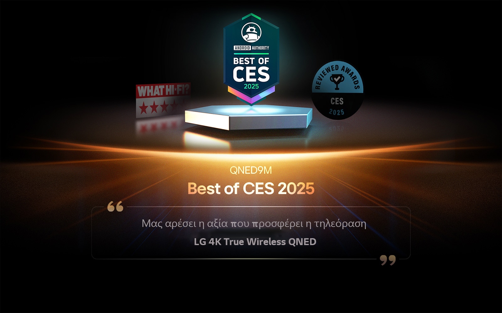 Βραβείο QNED9M από την Android Authority. Παραπομπή από το Best of CES 2025. Το απόσπασμα της αξιολόγησης λέει, μας αρέσει η αξία που προσφέρει η τηλεόραση LG 4K True Wireless QNED.