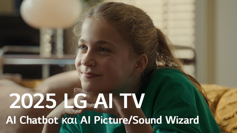 Ο τίτλος είναι ορατός, 2025 LG AI TV, AI Chatbot και AI Picture/Sound Wizard. Ένα κορίτσι κάθεται, χαμογελά και κοιτάζει μακριά. 
