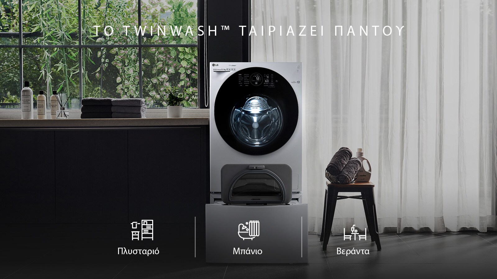 Global_TWINWash24_2018_Feature_Install_01_Intro_D