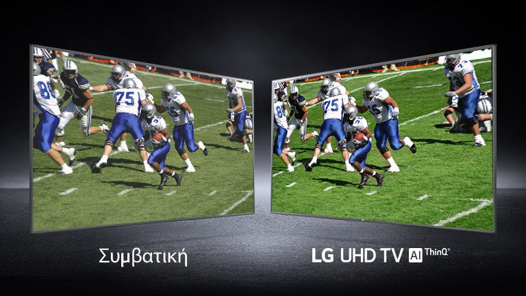 Μια εικόνα παικτών που παίζουν σε ένα γήπεδο ποδοσφαίρου. Η μία σε συμβατική οθόνη και η άλλη σε τηλεόραση UHD.