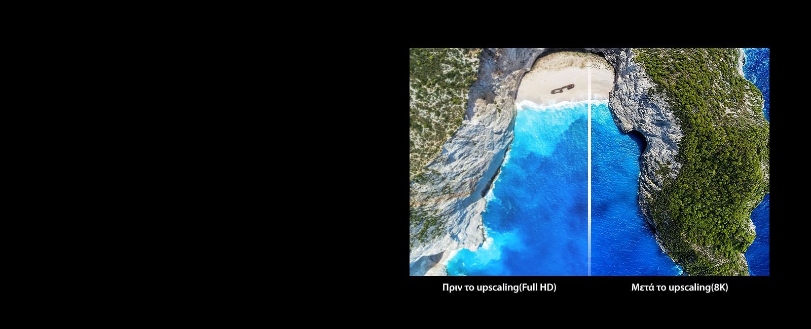 Σύγκριση μιας εικόνας φυσικού τοπίου πριν και μετά την αναβάθμιση