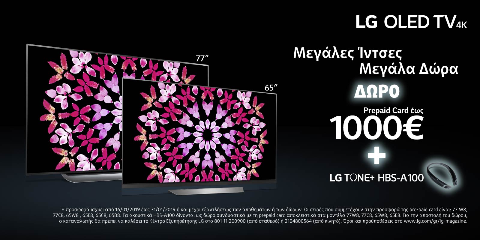 LG-OLED_Pre-paid_Promo_LG-Site_Web-Banner_1600x800_17012019