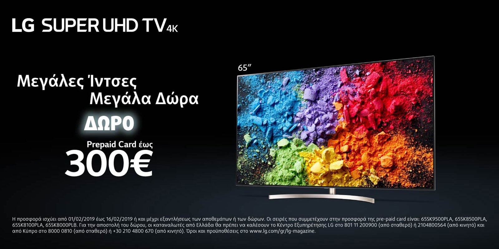 LG-UHD_Pre-paid_Promo_LG-Site_Web-Banner_1600x800_01022019_D_V2