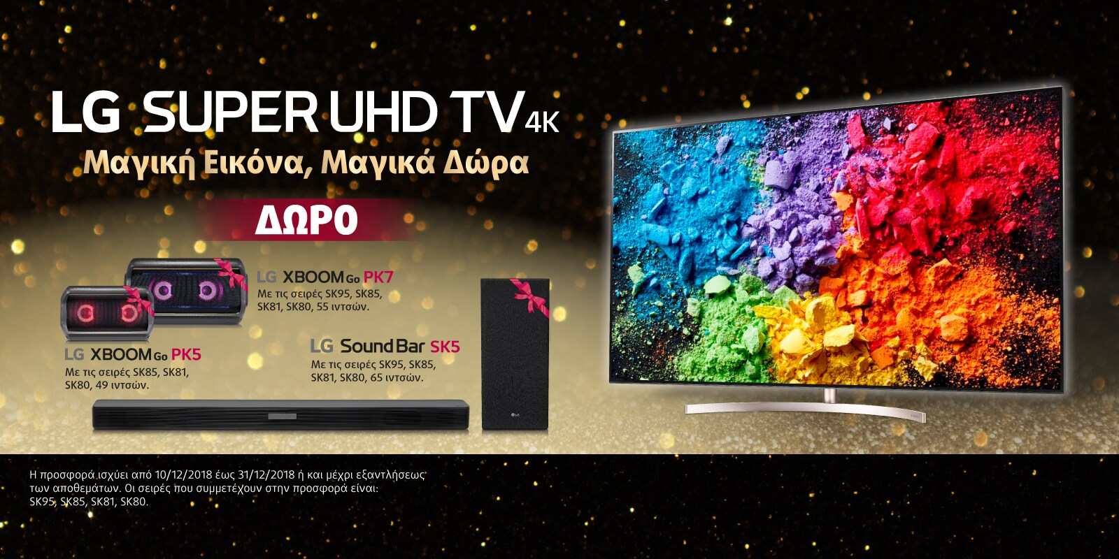 LG_UHD_SOUNDBAR_XBOOM_XMAS-PROMO_LG-Site_Web-Banner_1600x800