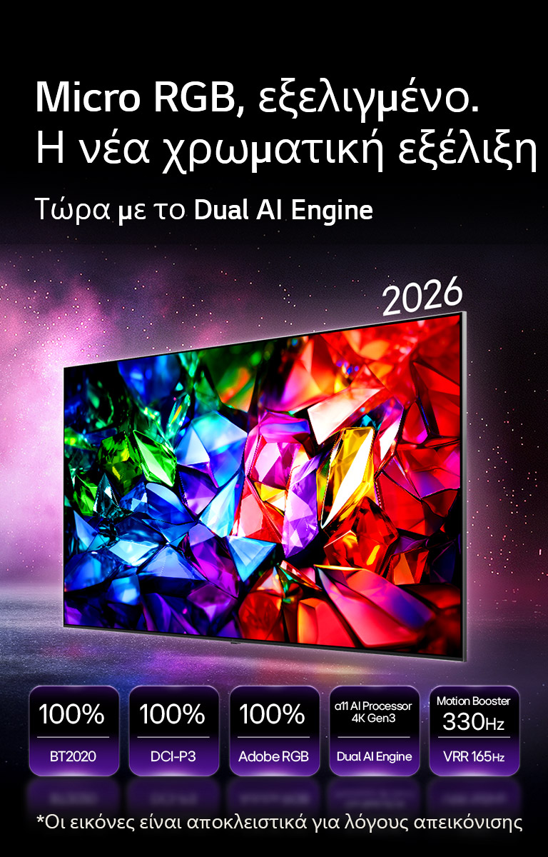 Η LG Micro RGB evo AI MRGB95, η νέα χρωματική εξέλιξη εμφανίζει μια ζωηρή κρυσταλλική έγχρωμη εικόνα με ευκρινείς πλευρές κόκκινου, πράσινου και μπλε. Με 100% χρωματική κάλυψη των BT2020, DCI-P3 και Adobe RGB, με alpha 11 AI Processor 4K Gen3 Dual Engine και Motion Booster 330Hz με VRR 165Hz. 