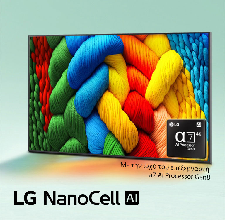 Η LG NanoCell TV στέκεται σε ελαφρώς γωνιακή άποψη στραμμένη αριστερά και απεικονίζει νήματα σε έντονα χρωμάτα. Το λογότυπο alpha 7 AI Processor Gen8 βρίσκεται ενσωματωμένο στην κάτω δεξιά γωνία της τηλεόρασης. Το φόντο είναι μια ανοιχτή γαλαζοπράσινη διαβάθμιση. Το λογότυπο LG NanoCell AI βρίσκεται στην κάτω αριστερή γωνία. Υπάρχει επίσης το ορατό κείμενο, με την ισχύ του alpha 7 AI Processor Gen8.