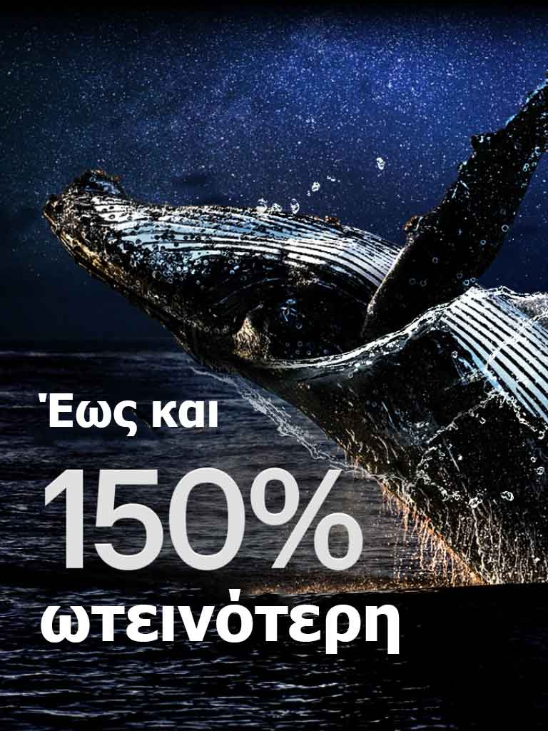 Μια φάλαινα ξεπηδάει από τον ωκεανό μπροστά από ένα μαύρο φόντο. Οι λέξεις «έως και 150% φωτεινότερη» εμφανίζονται πάνω από τη φάλαινα και γίνονται φωτεινότερες.
