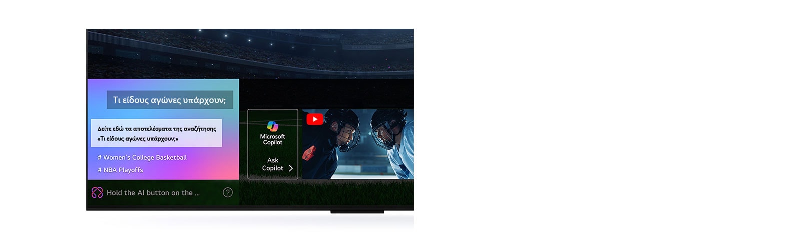 Κοντινό πλάνο μιας οθόνης LG QNED TV που δείχνει πώς λειτουργεί το AI Search. Ένα μικρό παράθυρο συνομιλίας είναι ανοιχτό και δείχνει ότι ο χρήστης ρώτησε για τους διαθέσιμους αγώνες. Το AI Search απάντησε μέσω συνομιλίας και δείχνοντας μικρογραφίες διαθέσιμου περιεχόμενου. Υπάρχει επίσης ένα μήνυμα για να ρωτήσει το Microsoft Copilot. 