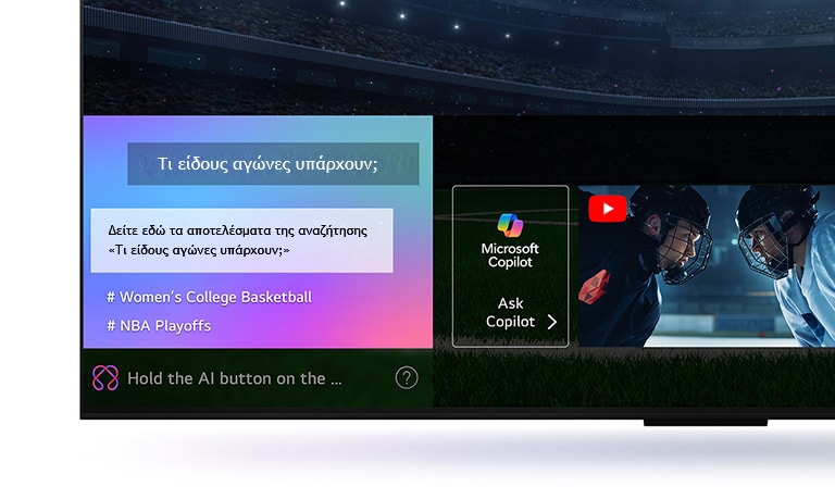Κοντινό πλάνο μιας οθόνης LG QNED TV που δείχνει πώς λειτουργεί το AI Search. Ένα μικρό παράθυρο συνομιλίας είναι ανοιχτό και δείχνει ότι ο χρήστης ρώτησε για τους διαθέσιμους αγώνες. Το AI Search απάντησε μέσω συνομιλίας και δείχνοντας μικρογραφίες διαθέσιμου περιεχόμενου. Υπάρχει επίσης ένα μήνυμα για να ρωτήσει το Microsoft Copilot. 