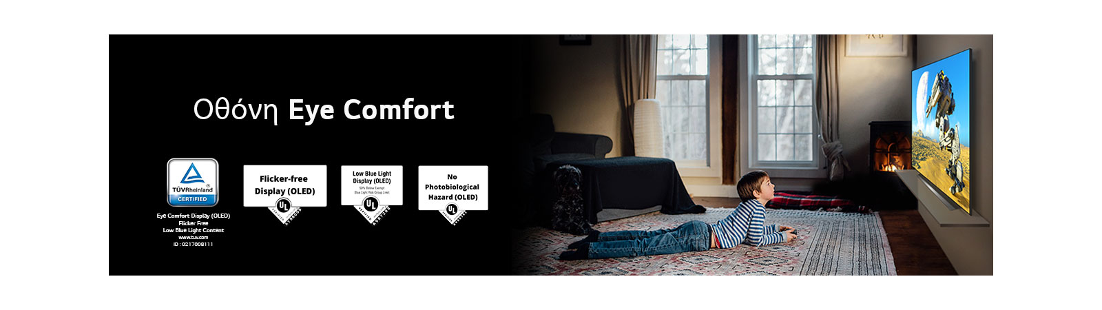 Πλαϊνή όψη ενός αγοριού που είναι ξαπλωμένο και παρακολουθεί τηλεόραση, με λεζάντα "Οθόνη Eye Comfort"
