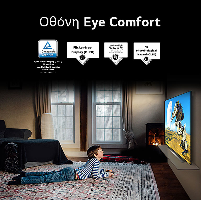 Πλαϊνή όψη ενός αγοριού που είναι ξαπλωμένο και παρακολουθεί τηλεόραση, με λεζάντα "Οθόνη Eye Comfort"