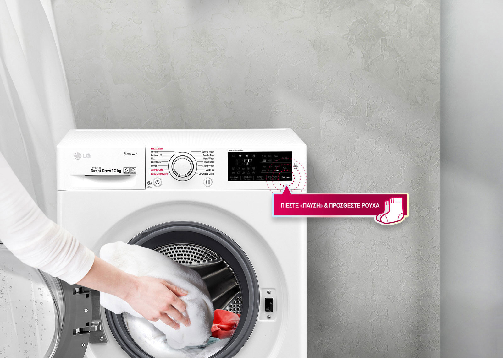 Παύση Πλύσης & Προσθήκη Ρούχων1