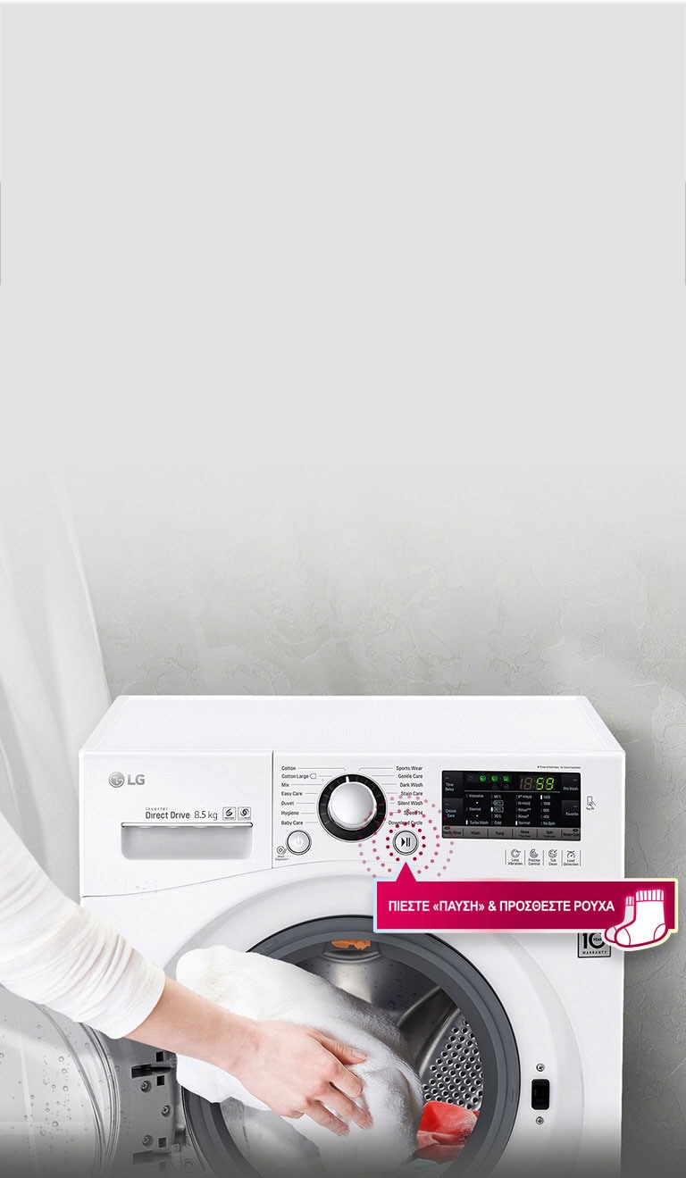 Παύση Πλύσης & Προσθήκη Ρούχων2