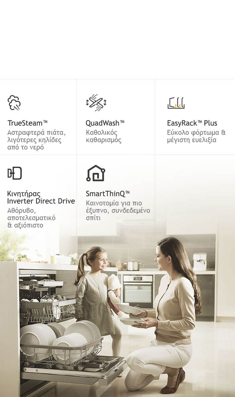 Λόγοι να αγοράσετε πλυντήριο πιάτων LG