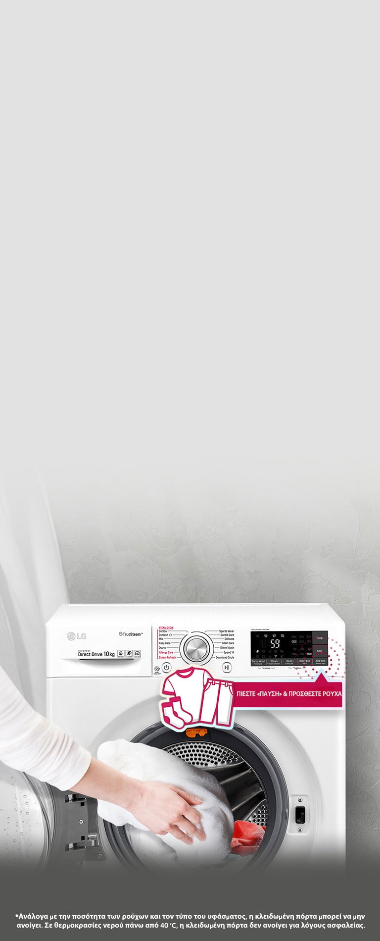 Προσθέστε τα ρούχα που ξεχάσατε κατά την πλύση<br>2