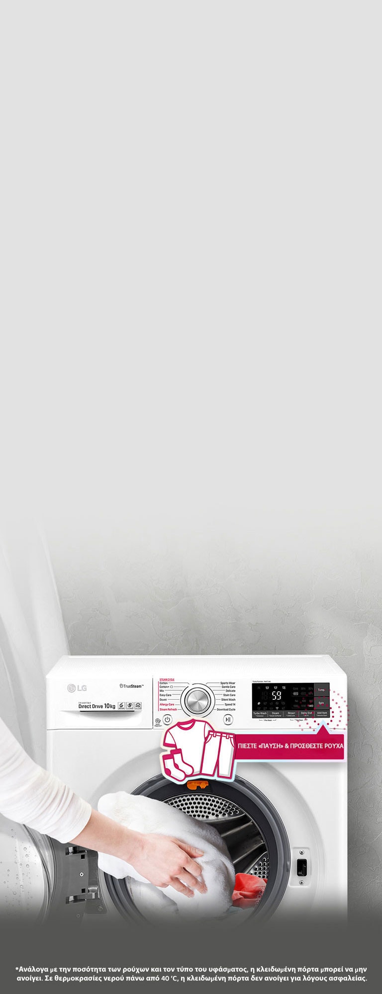 Προσθέστε τα ρούχα που ξεχάσατε κατά την πλύση<br>2