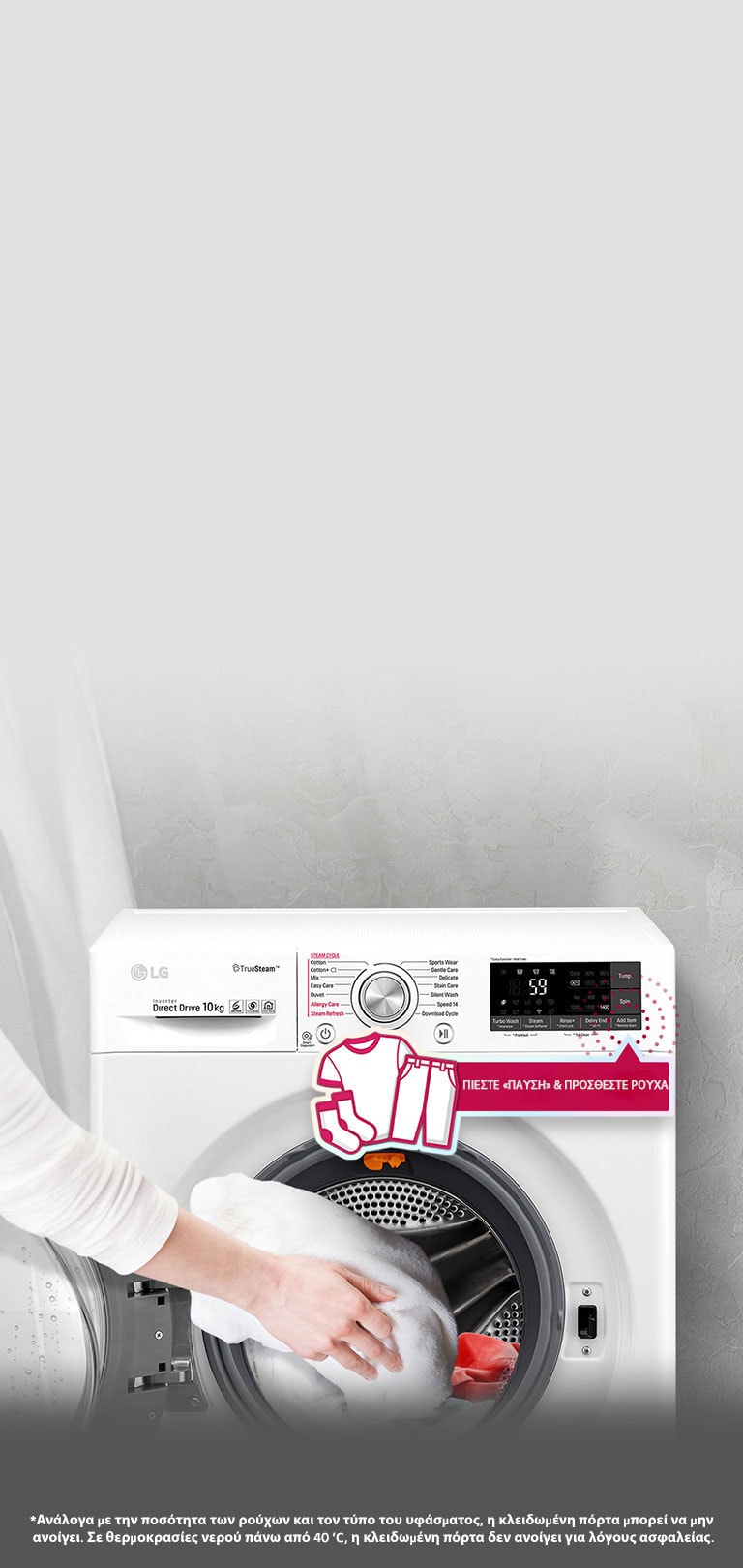 Προσθέστε τα ρούχα που ξεχάσατε κατά την πλύση<br>2