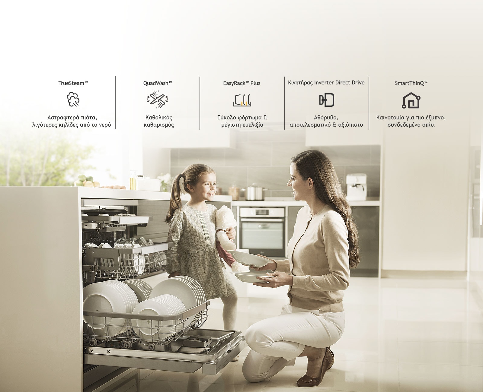 Λόγοι να αγοράσετε πλυντήριο πιάτων LG<br>1