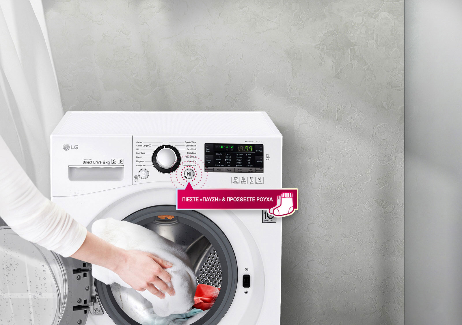 Παύση Πλύσης & Προσθήκη Ρούχων1