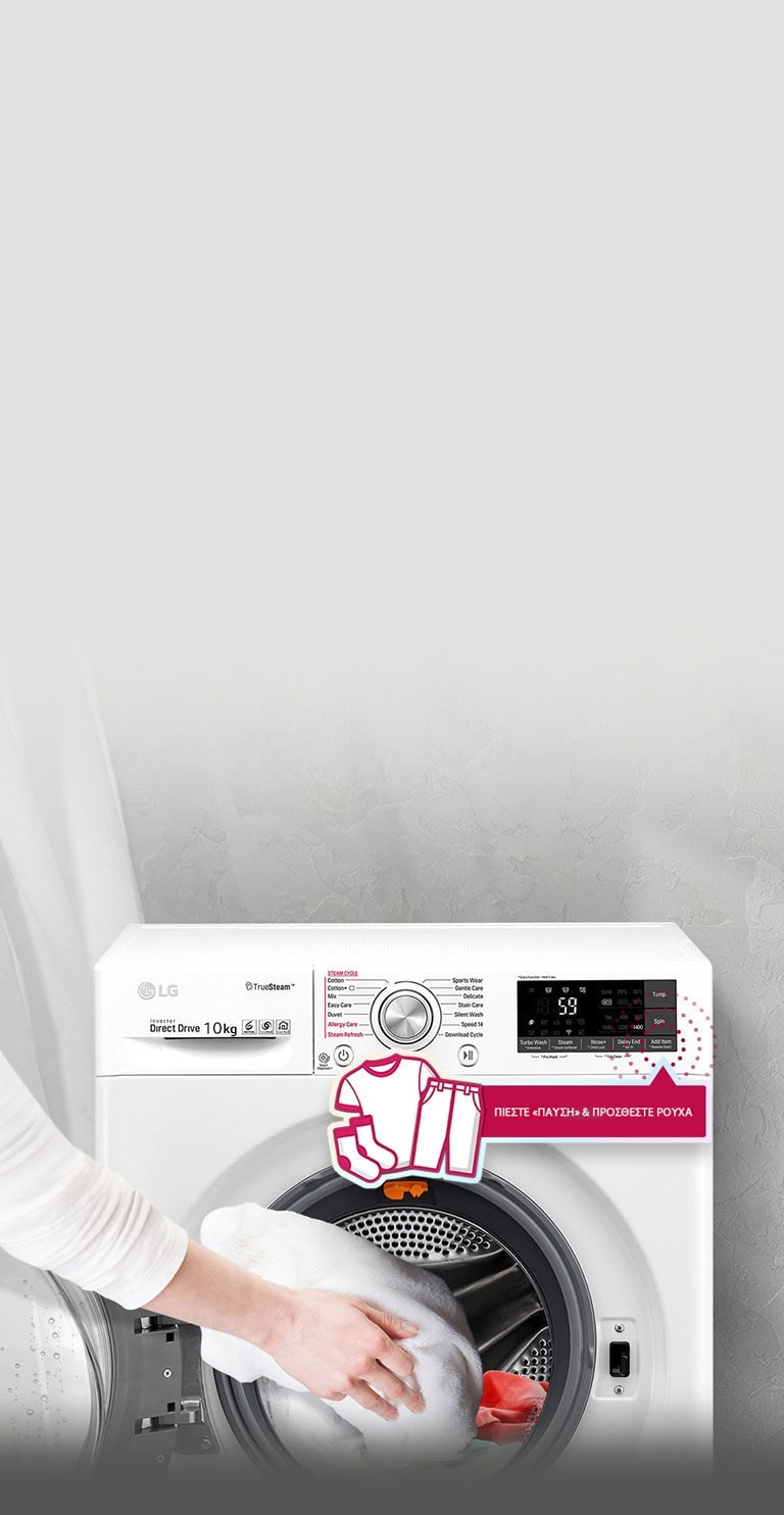 Προσθέστε τα ρούχα που ξεχάσατε κατά την πλύση<br>2