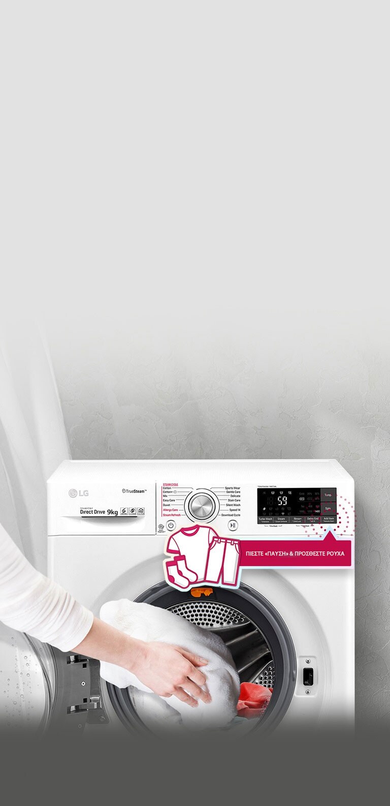 Προσθέστε τα ρούχα που ξεχάσατε κατά την πλύση<br>2